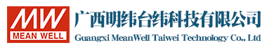 广西明纬台纬科技有限公司-明纬电源|台湾明纬开关电源|MeanWell